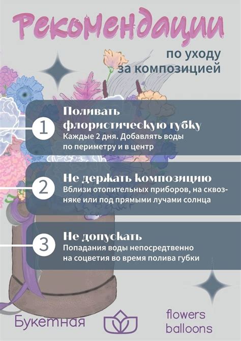 Рекомендации по уходу за композицией из роз