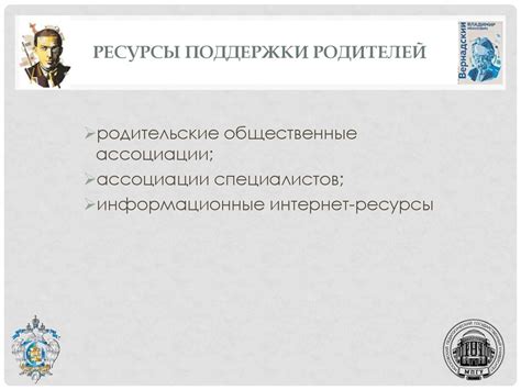 Ресурсы поддержки и помощи для родителей