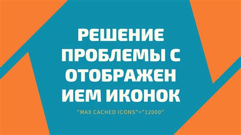 Решение проблем с отображением маленькой идентификационной иконки на веб-сайте