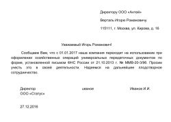 Риски при отсутствии соглашения о переходе на УПД