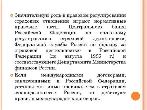 Роль Российской Федерации в регулировании жилищных отношений: правовая база и нормативные акты