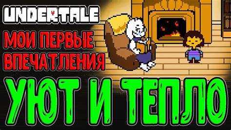 Роль Ториэль в сюжете Undertale и ее влияние