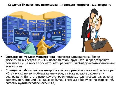 Роль ЦСПСИД в обеспечении информационной безопасности организации