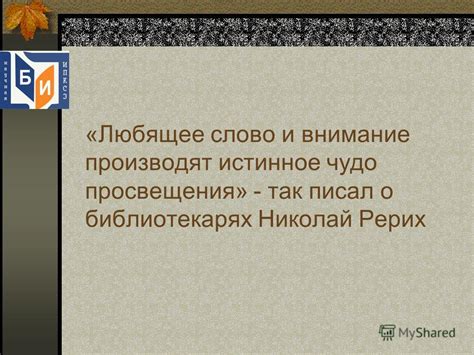 Роль библиотекаря в эпоху цифровых технологий