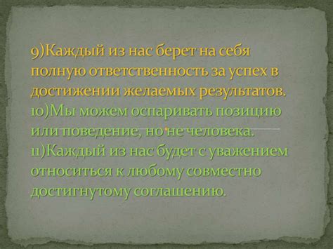 Роль веры и уверенности в достижении желаемых результатов