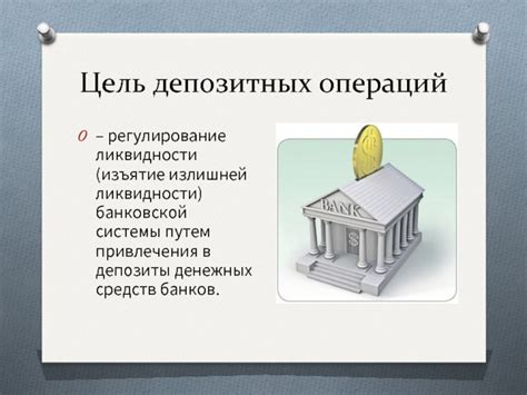 Роль депозитных операций банков в обеспечении ликвидности национальной денежно-кредитной системы