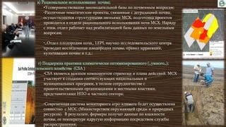 Роль естественных процессов в борьбе с деградацией почвы