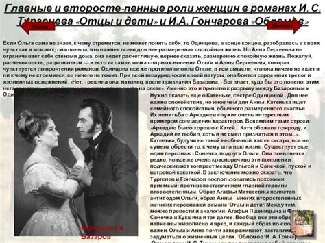 Роль и значение Ситниковой в романе Отцы