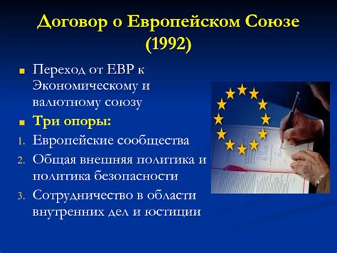 Роль и позиция РФ в Европейском экономическом сообществе