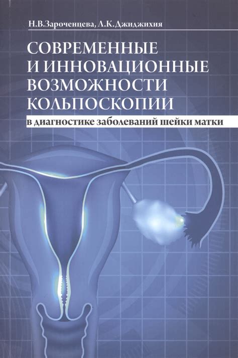 Роль клинического осмотра и анамнеза в диагностике поражения матки с грушевидной нижней частью