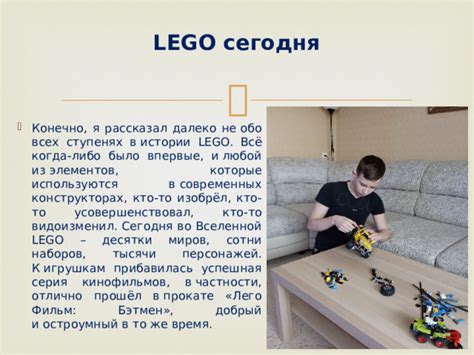 Роль коллективного труда в успешной борьбе с нежелательными агентами в конструкторах LEGO