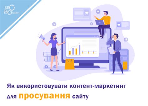 Роль контент-маркетинга и SEO оптимизации в формировании спроса