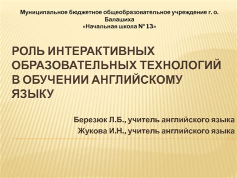 Роль музыки в обучении английскому языку
