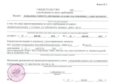 Роль регистрации по месту пребывания в системе учета граждан