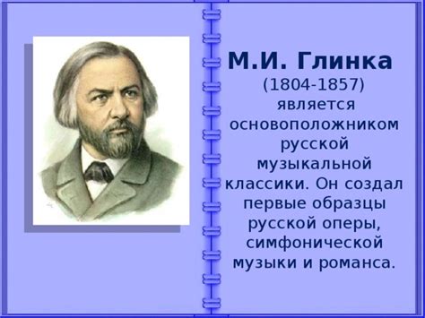 Роль романса в развитии русской романтической музыки