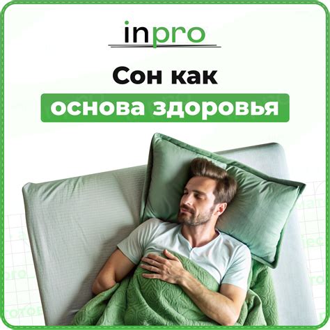 Роль сна в поддержании здоровья