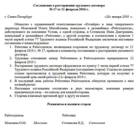 Роль соглашения сторон при отказе от расторжения трудового договора
