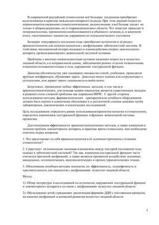 Роль специалиста в области остеопатии при решении проблем с прикусом у ребенка: техники и подходы