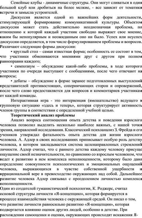 Роль стереотипов в формировании впечатлений о личности