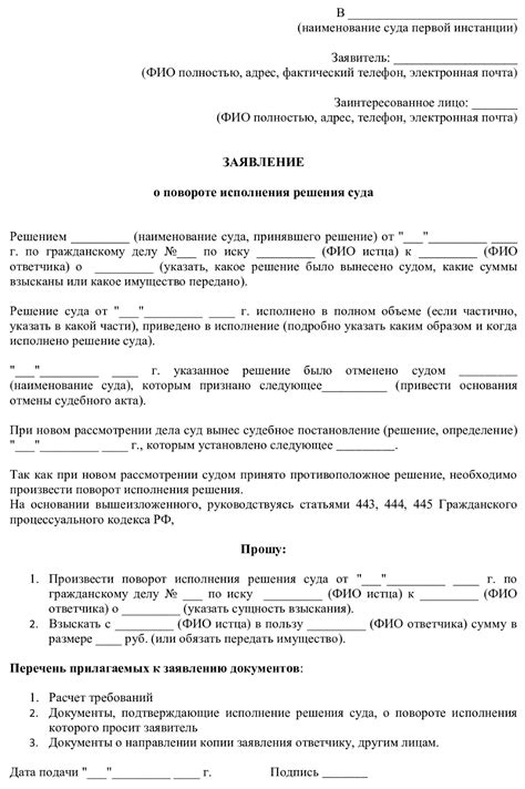 Роль третьего участника при исполнении судебного предписания