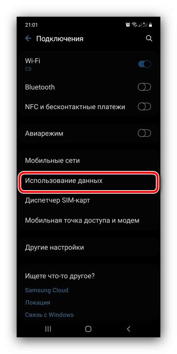Руководство пользователя: отключение мобильного интернета на смартфоне Samsung