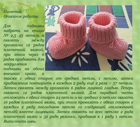 Руководство пошагового вязания пинеток для новорожденных на двух спицах
