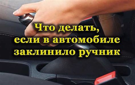 Ручник как дополнительное средство безопасности в легковом автомобиле с АКПП