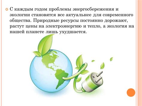 Ручное управление с учетом энергосбережения
