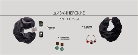 Ручной техникой создаем уникальные аксессуары для рубашек
