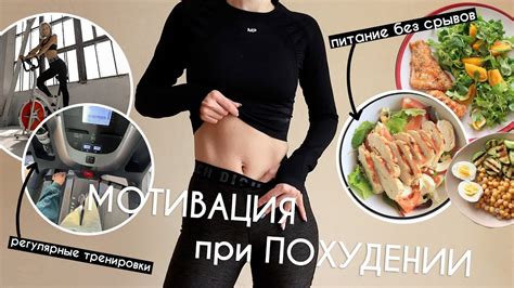 Самоконтроль и мотивация: ключевые компоненты успешного похудения