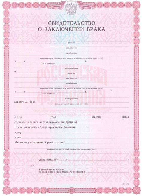 Свидетельство о браке: формат, оформление, сроки выдачи