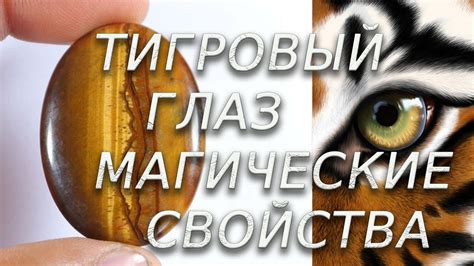 Свойства агата и тигрового глаза: уникальные качества и энергетика