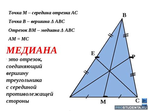 Свойства медианы, связанные с биссектрисами и высотами треугольника