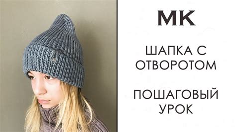 Секреты успешного создания шапки с эластичным краем на специальных спицах