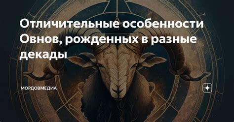 Символика и особенности каждой декады