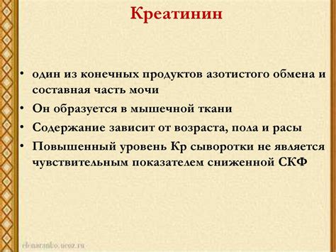 Симптомы низкого уровня креатинина
