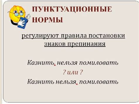 Синтаксические и пунктуационные нормы