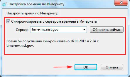 Синхронизация времени через интернет