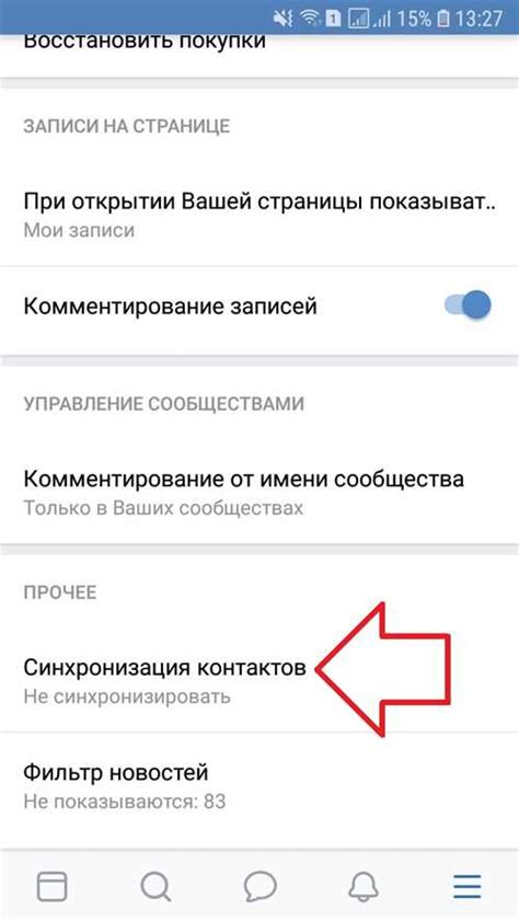 Синхронизация уведомлений и контактов