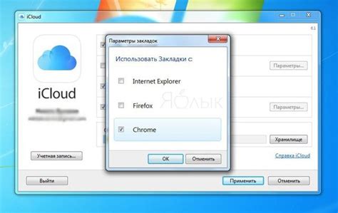 Синхронизация iCloud с компьютером