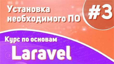 Скачивание и установка необходимого ПО