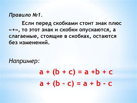 Сложение с использованием фигурных скобок: особенности и правила
