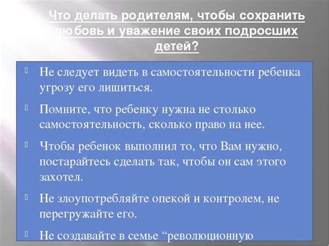 Соблюдайте этику и уважение