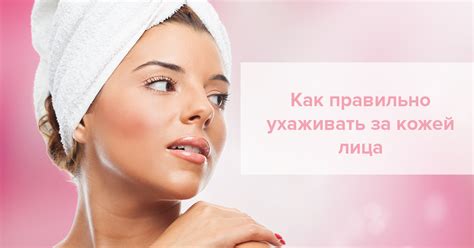 Советы и рекомендации от экспертов на поддержание чистоты и ухода за кожей!