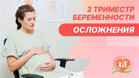 Советы опытных специалистов для облегчения неблагоприятных проявлений во втором триместре