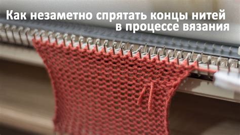 Советы по выбору подходящей методики объединения нитей в процессе вязания
