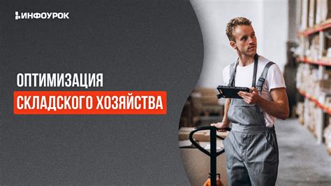 Советы по карьерному росту в сфере складского хозяйства без предыдущего опыта работы