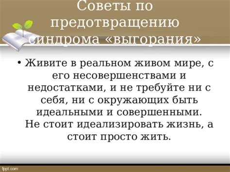 Советы по предотвращению "ни о чем не ударилась"