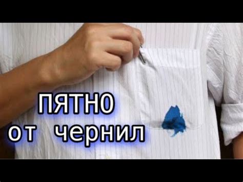 Советы по удалению прочных отпечатков чернил на одежде