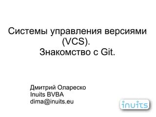 Совет 2: Использование системы управления версиями